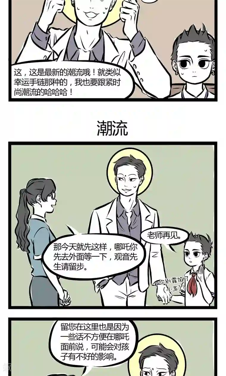 非人哉第144话 露馅