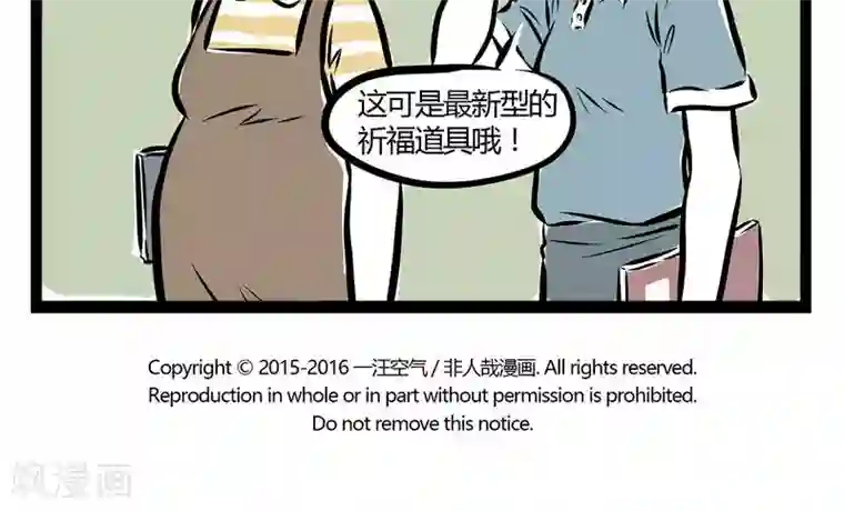 非人哉第144话 露馅