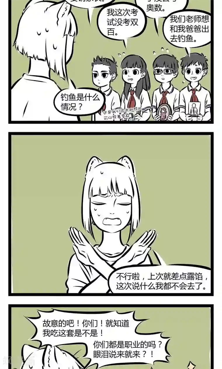 非人哉第145话 心软