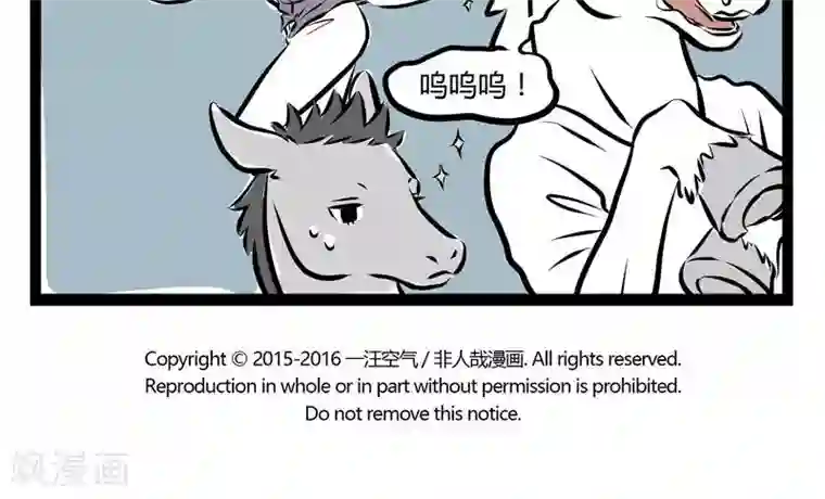 非人哉第145话 心软