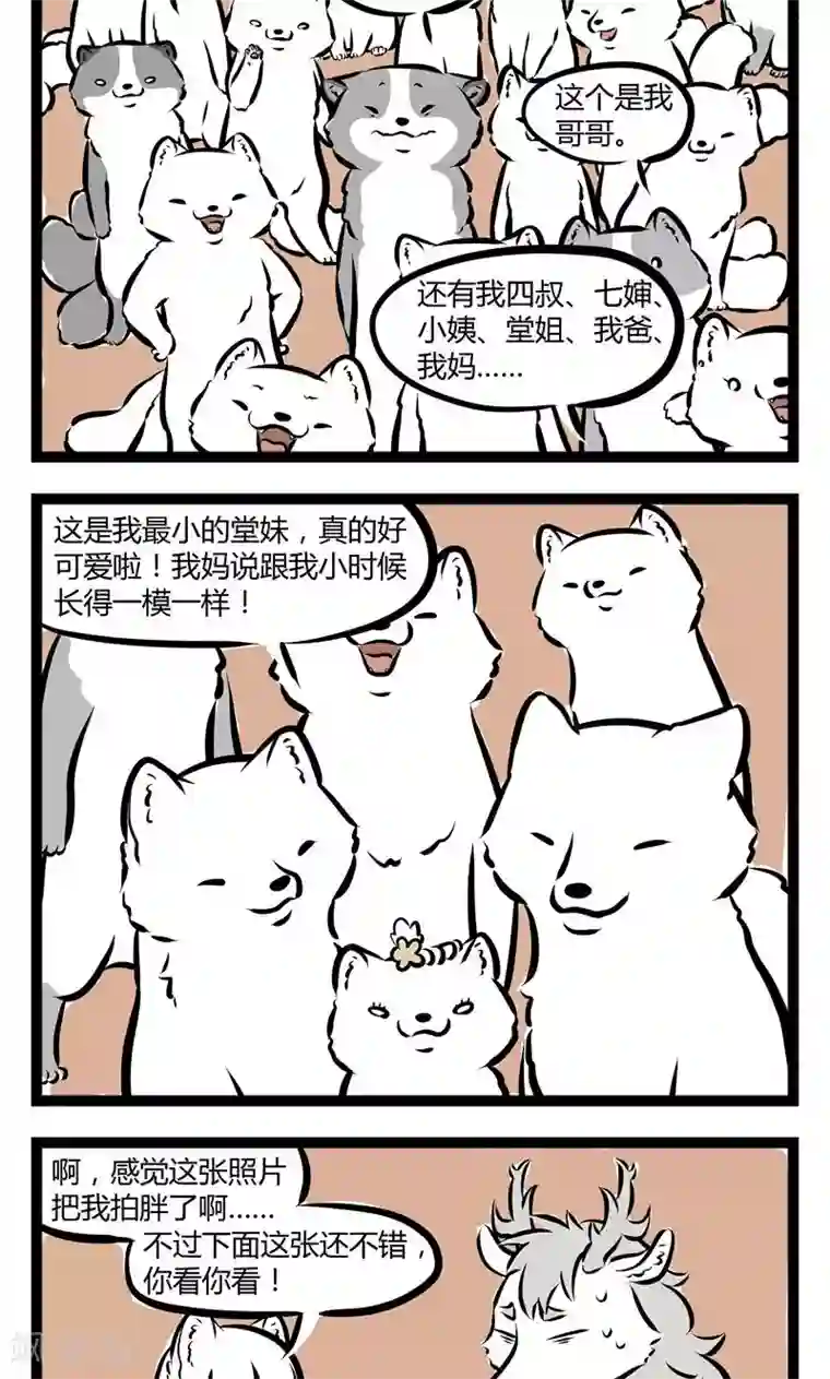 非人哉第147话 照片