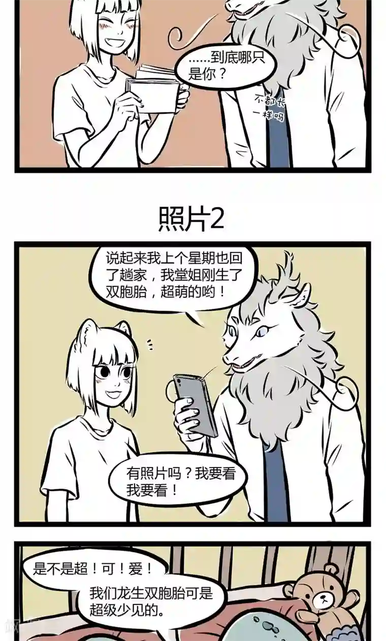 非人哉第147话 照片