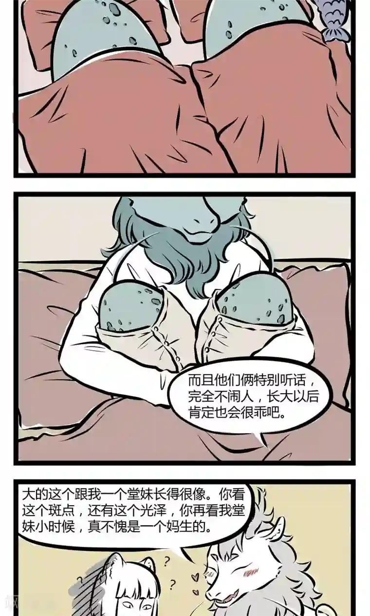 非人哉第147话 照片