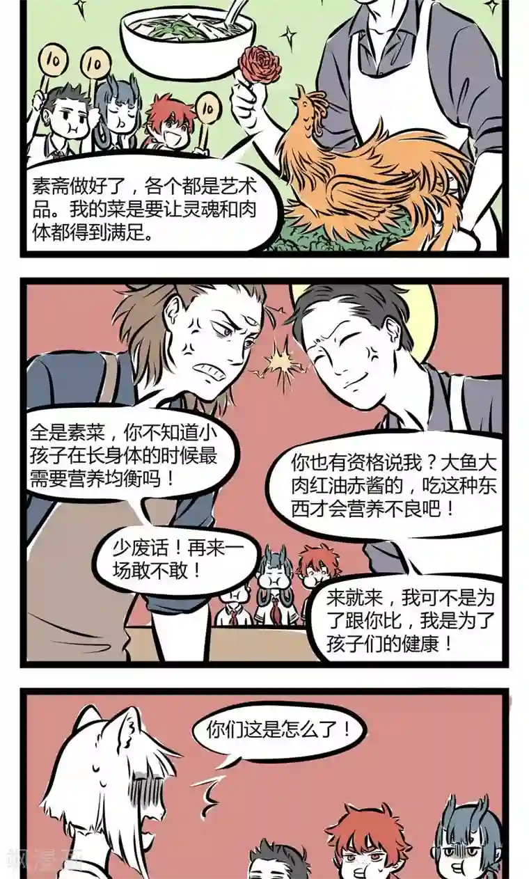 非人哉第148话 猛豹