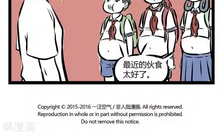 非人哉第148话 猛豹