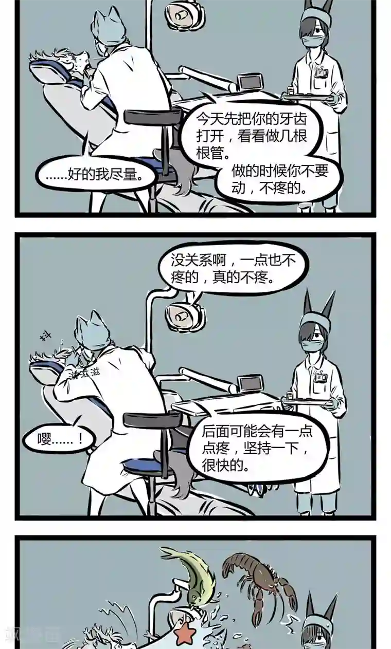 非人哉第149话 治牙