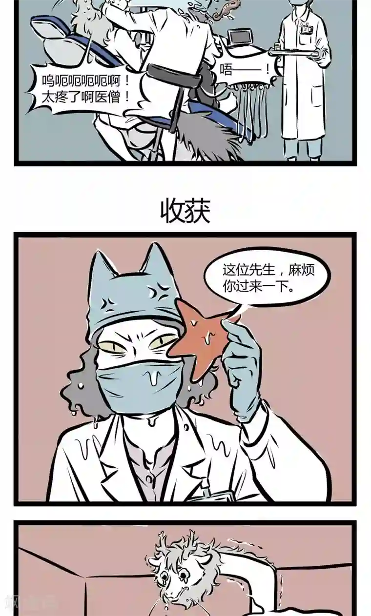 非人哉第149话 治牙