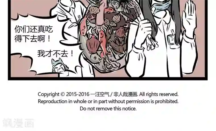 非人哉第149话 治牙