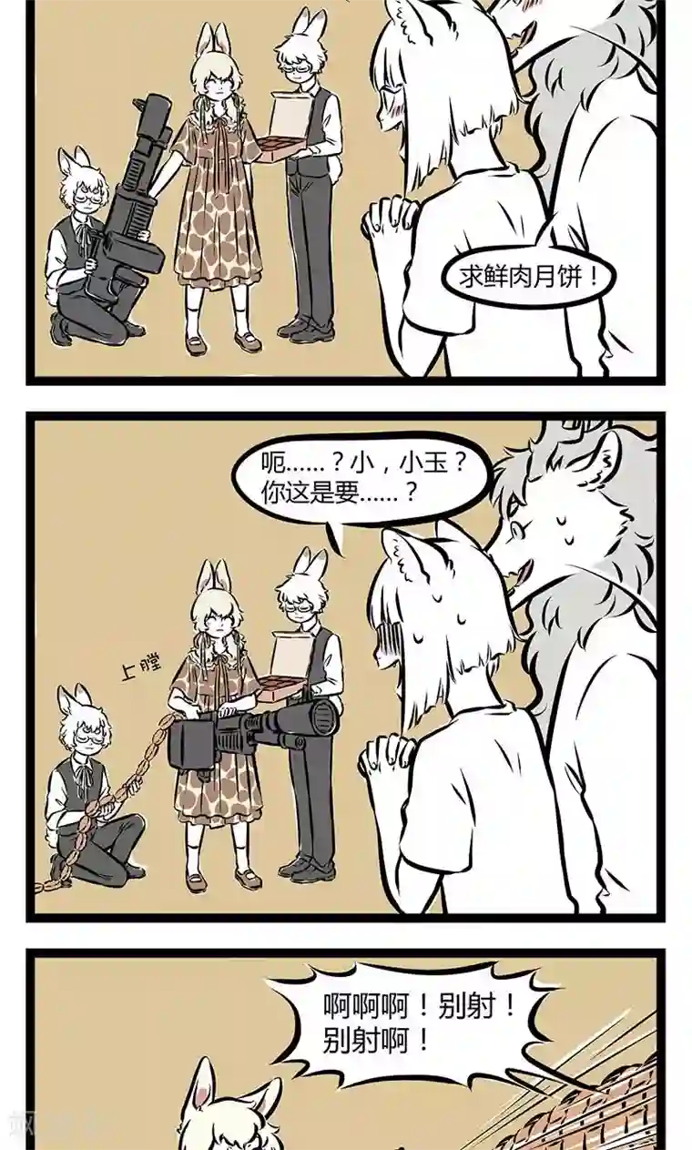 非人哉第150话 中秋