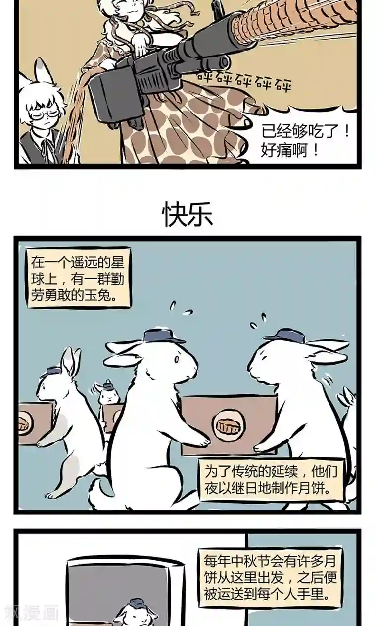 非人哉第150话 中秋