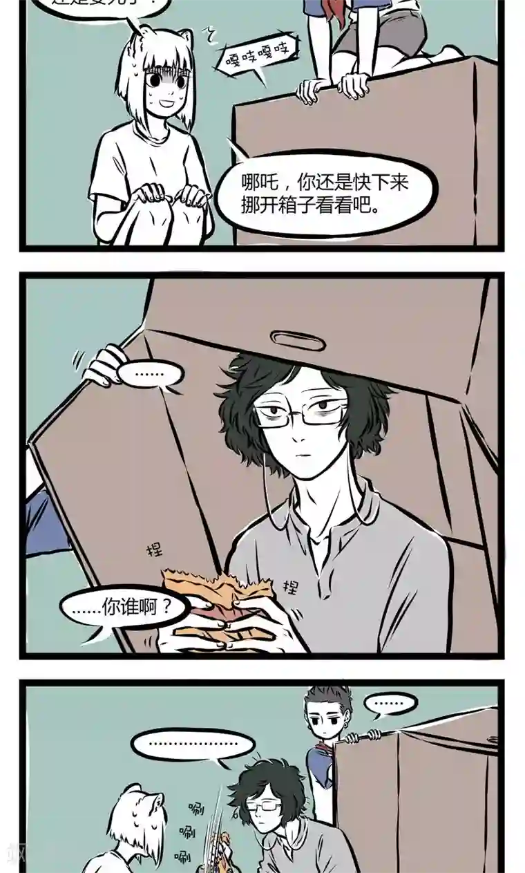 非人哉第151话 陷阱