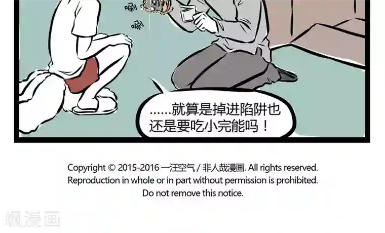 非人哉第151话 陷阱