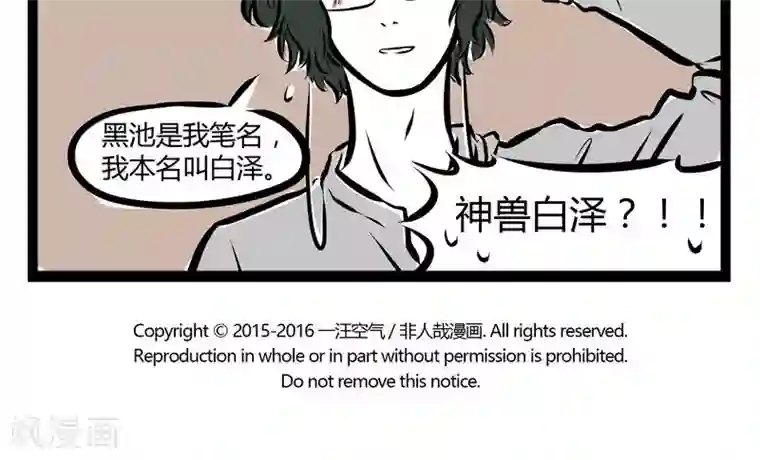 非人哉第152话 阁楼