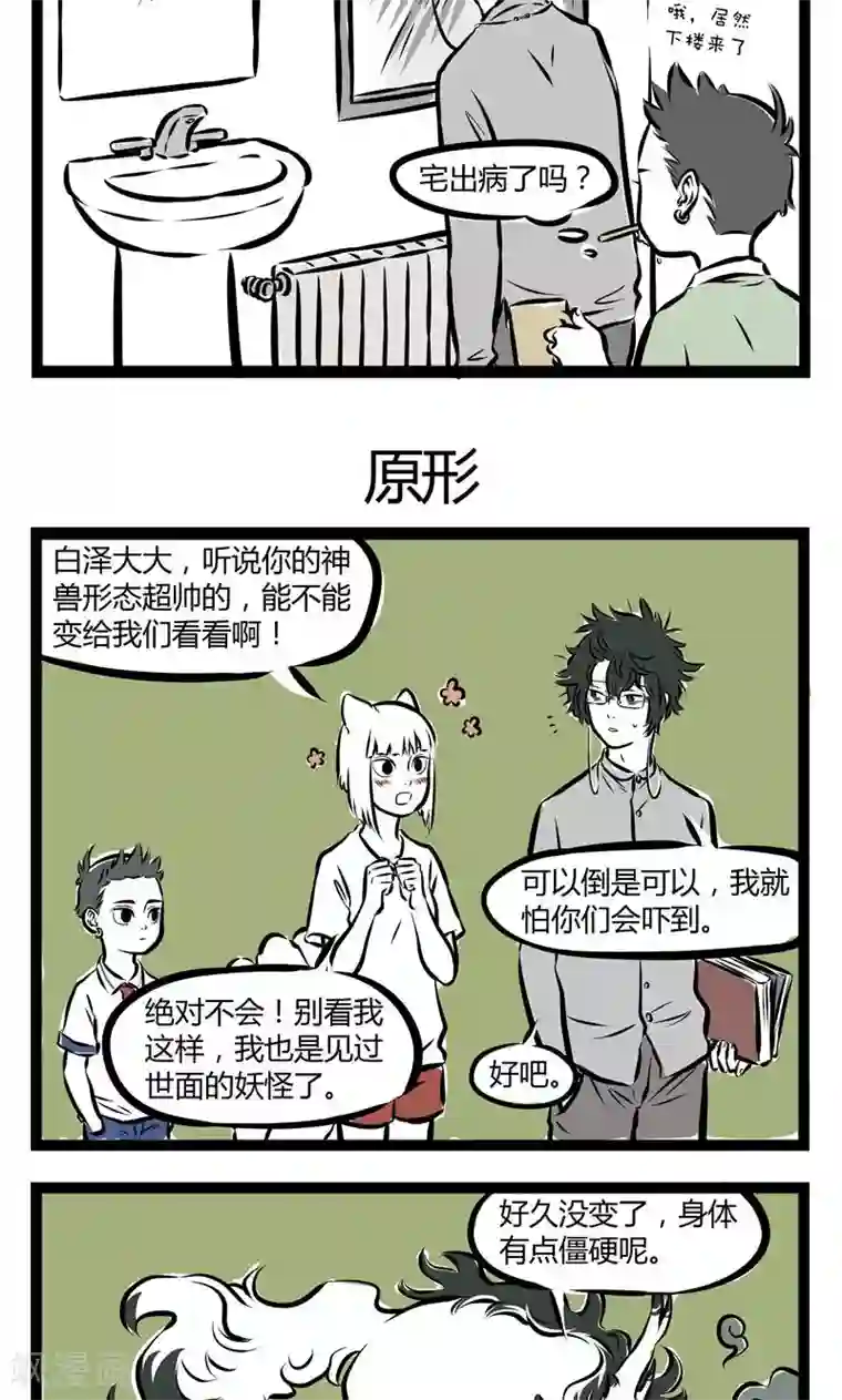 非人哉第153话 看着你