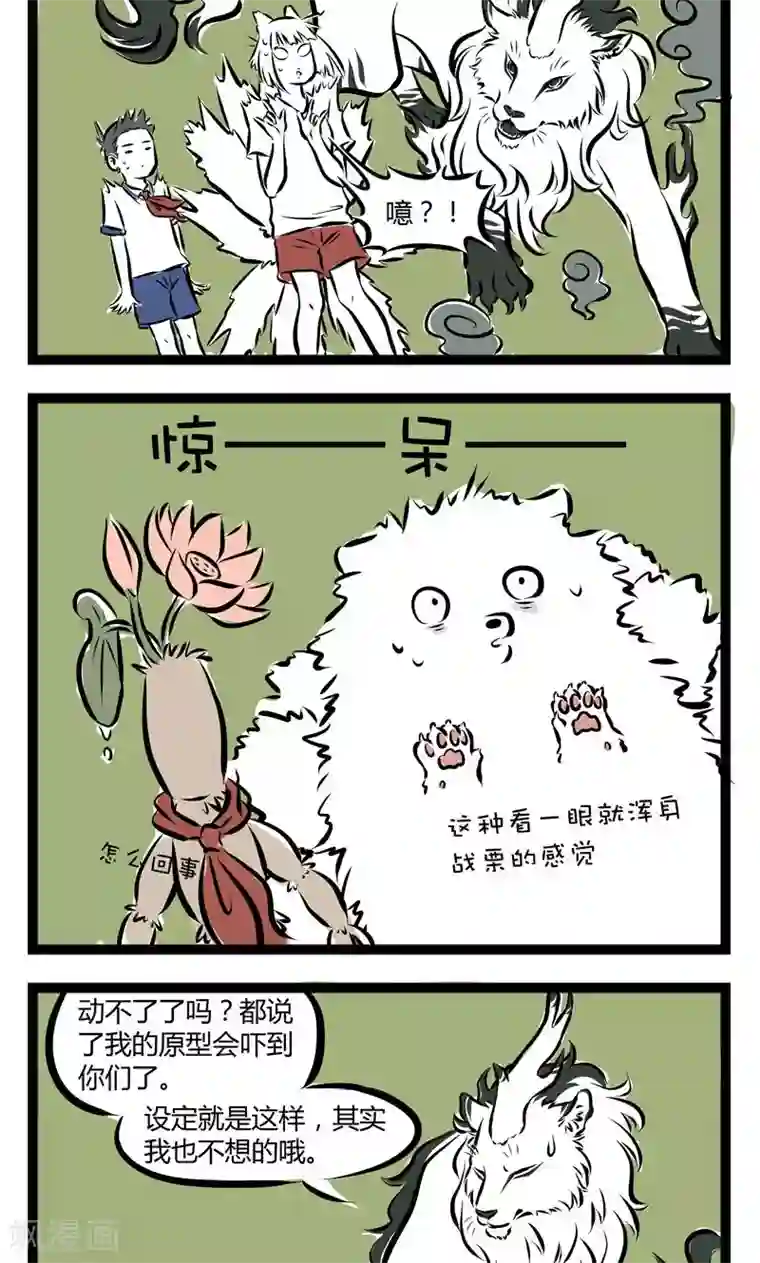 非人哉第153话 看着你