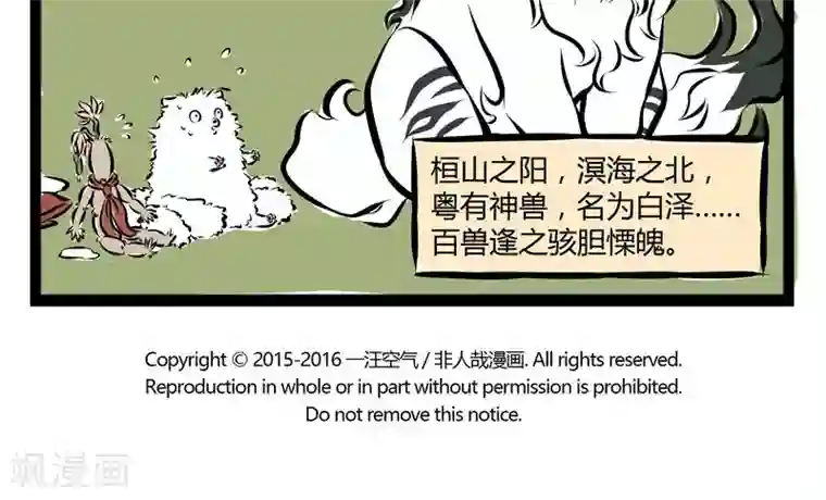 非人哉第153话 看着你