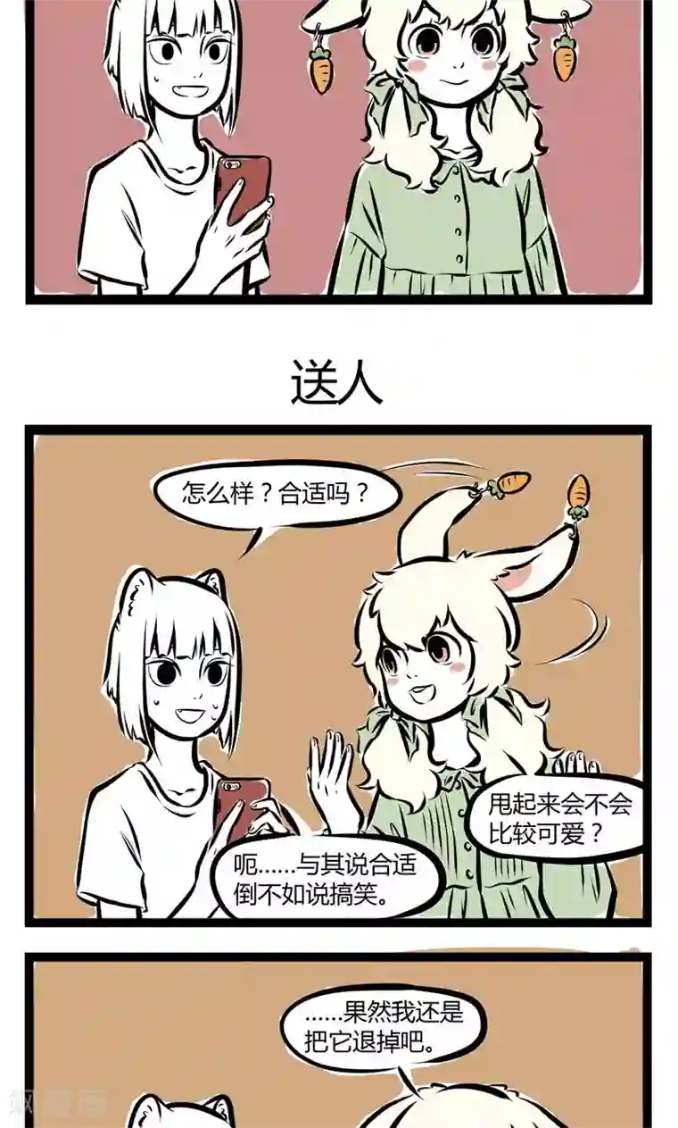 非人哉第154话 耳坠