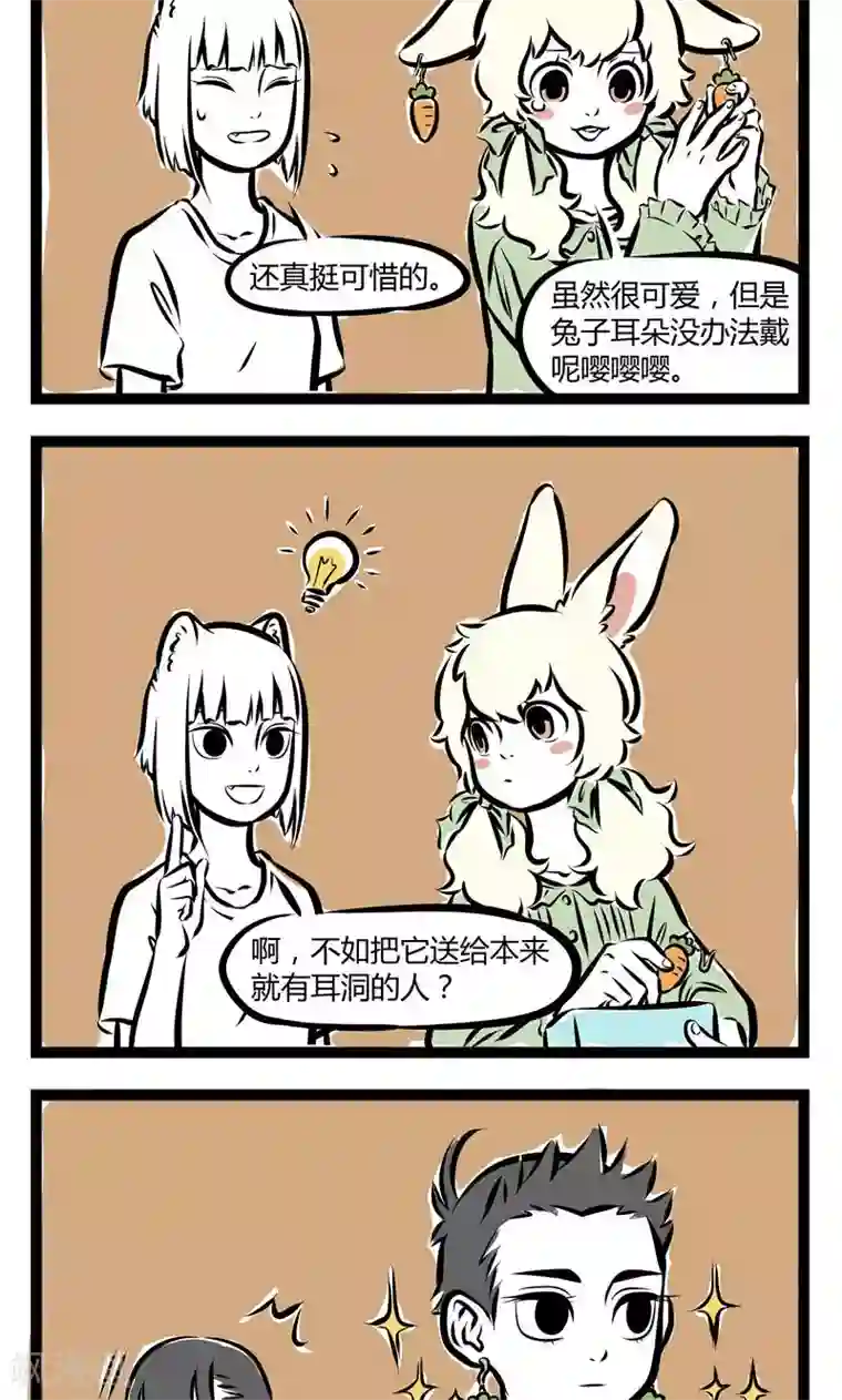 非人哉第154话 耳坠