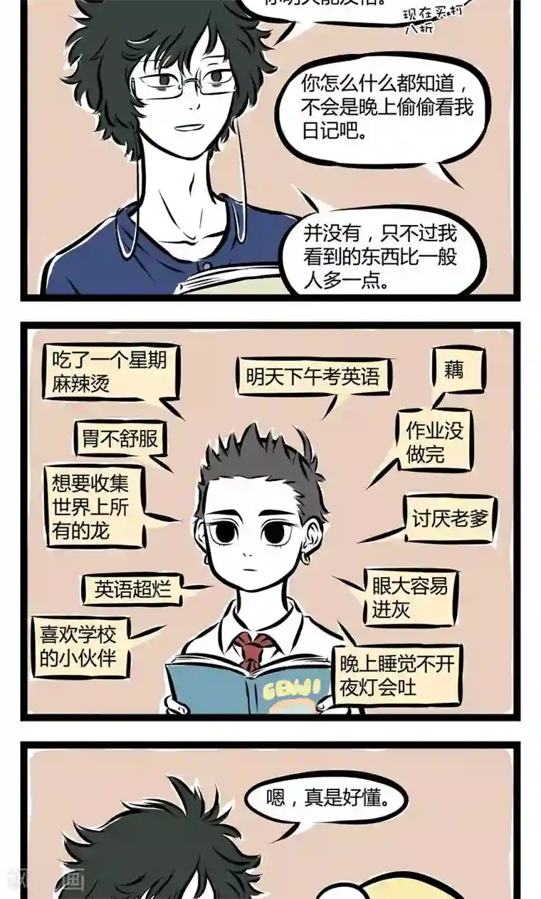 非人哉第155话 TAG