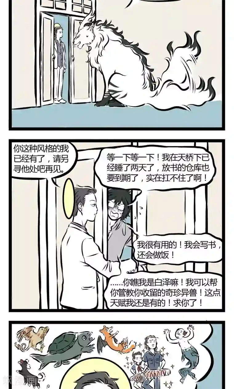 非人哉第156话 收养