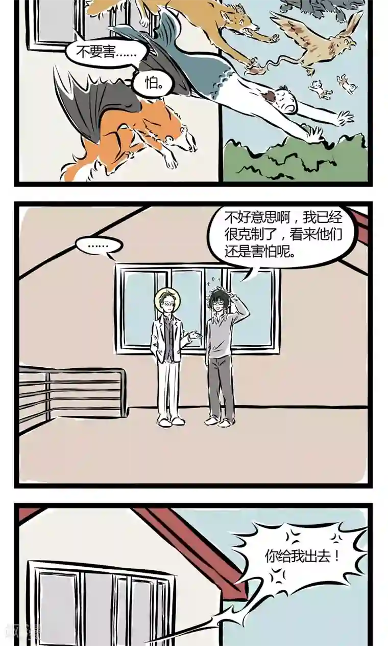 非人哉第156话 收养