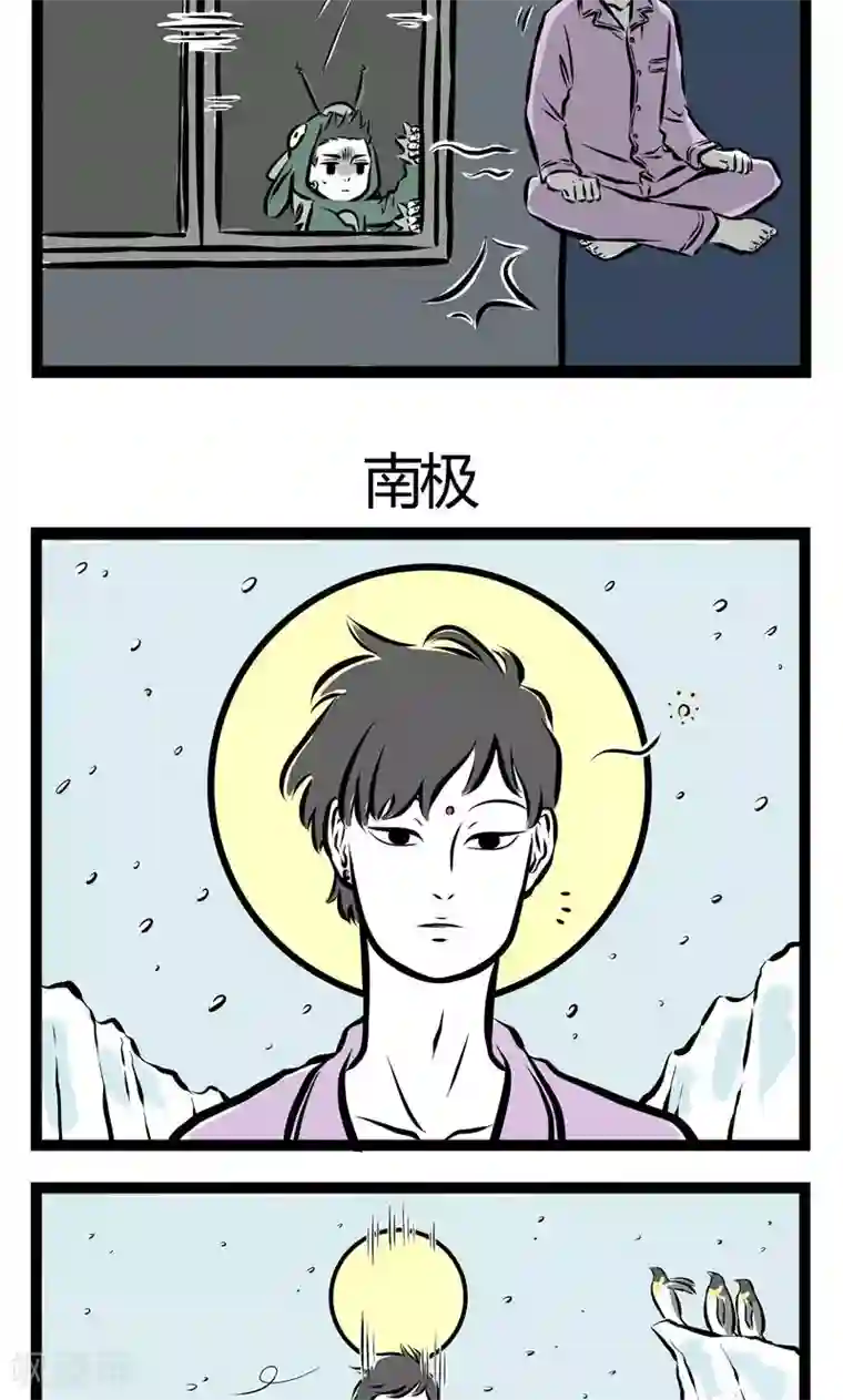 非人哉第157话 梦游