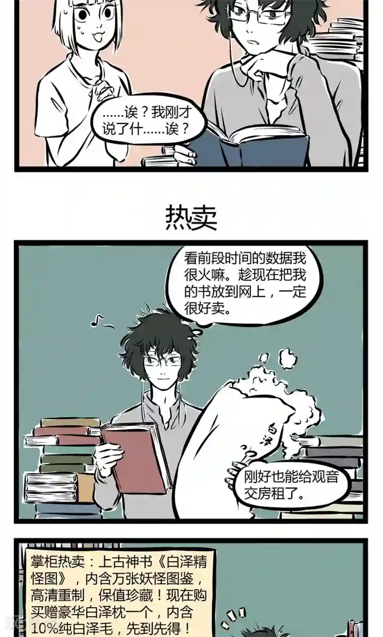 非人哉第158话 提问