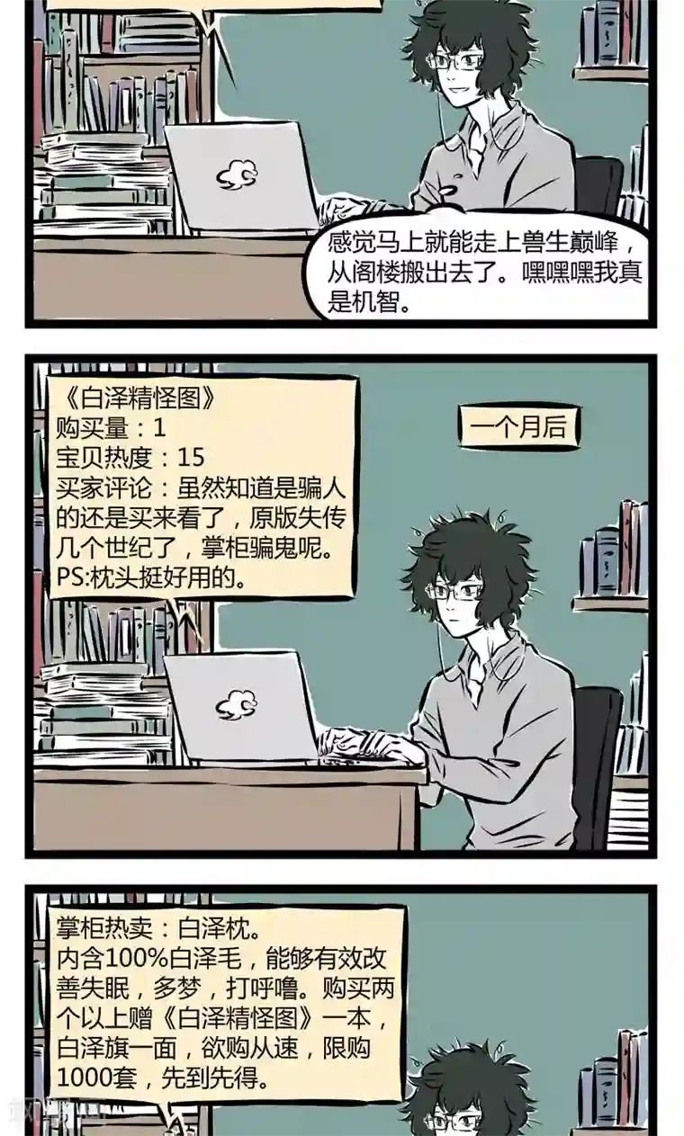 非人哉第158话 提问