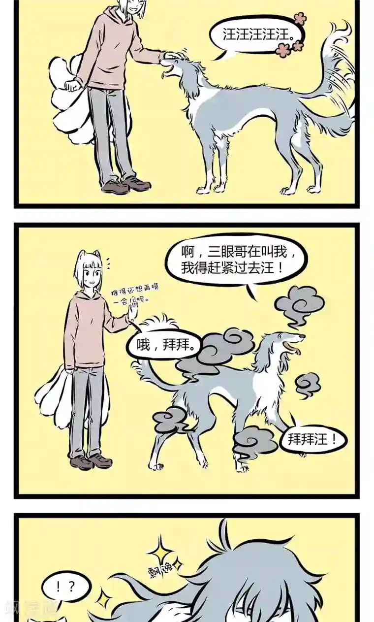 非人哉第159话 换毛