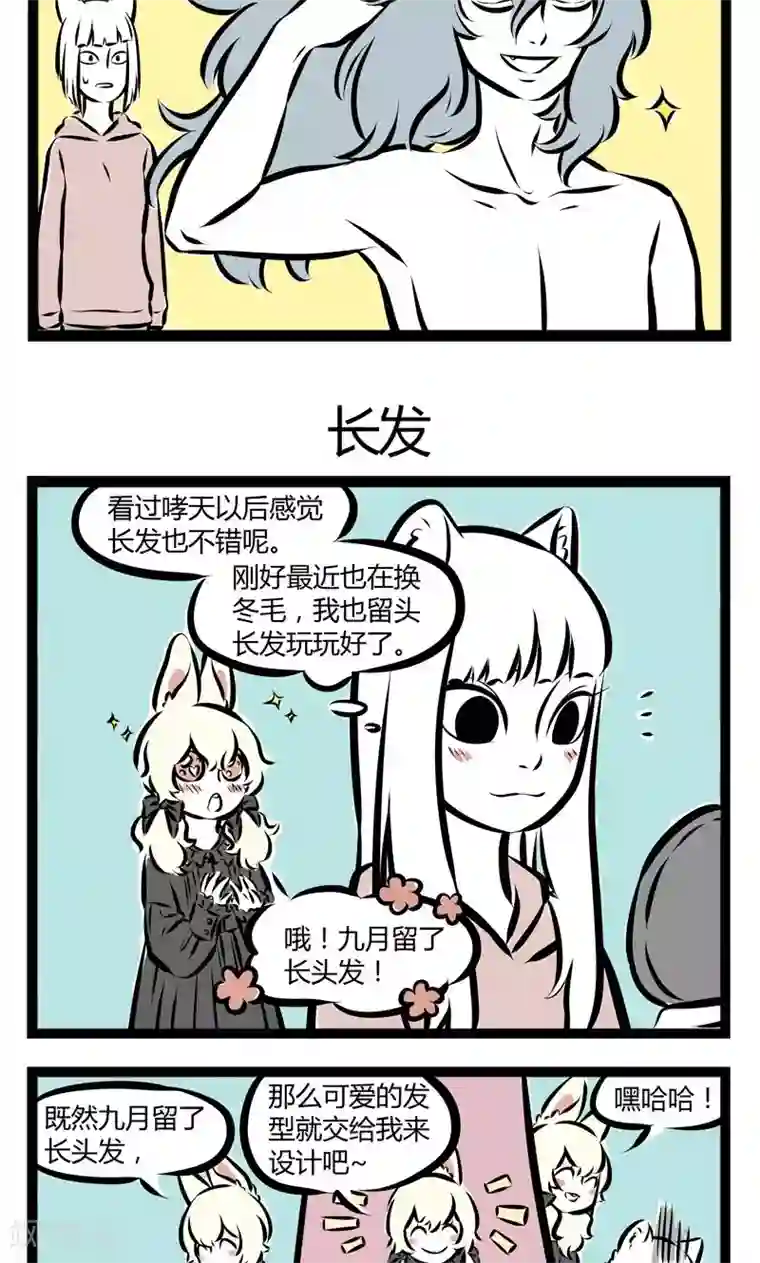 非人哉第159话 换毛