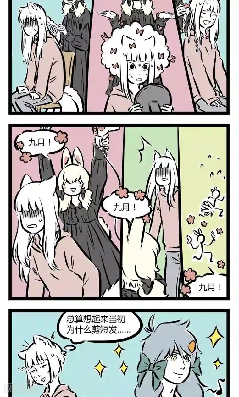 非人哉第159话 换毛