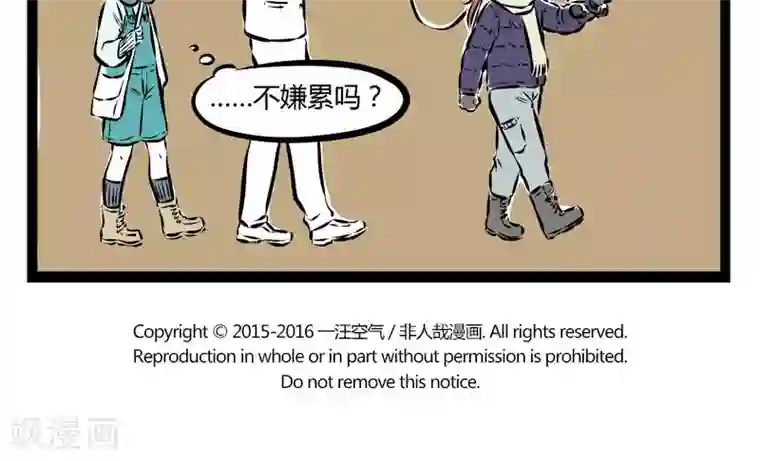 非人哉第160话 取暖