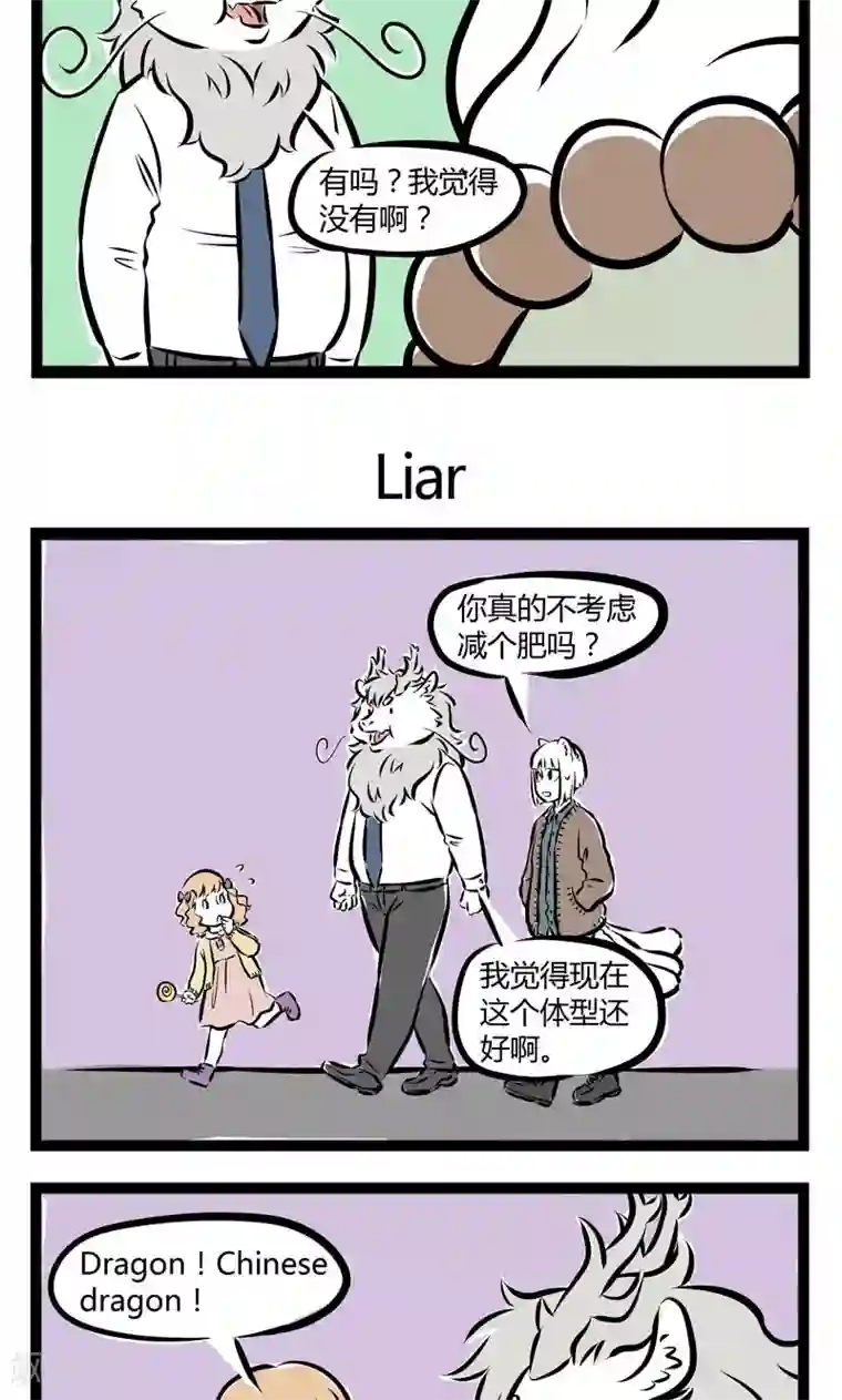 非人哉第162话 变化