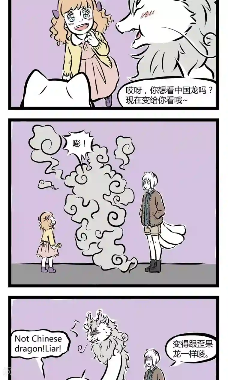 非人哉第162话 变化