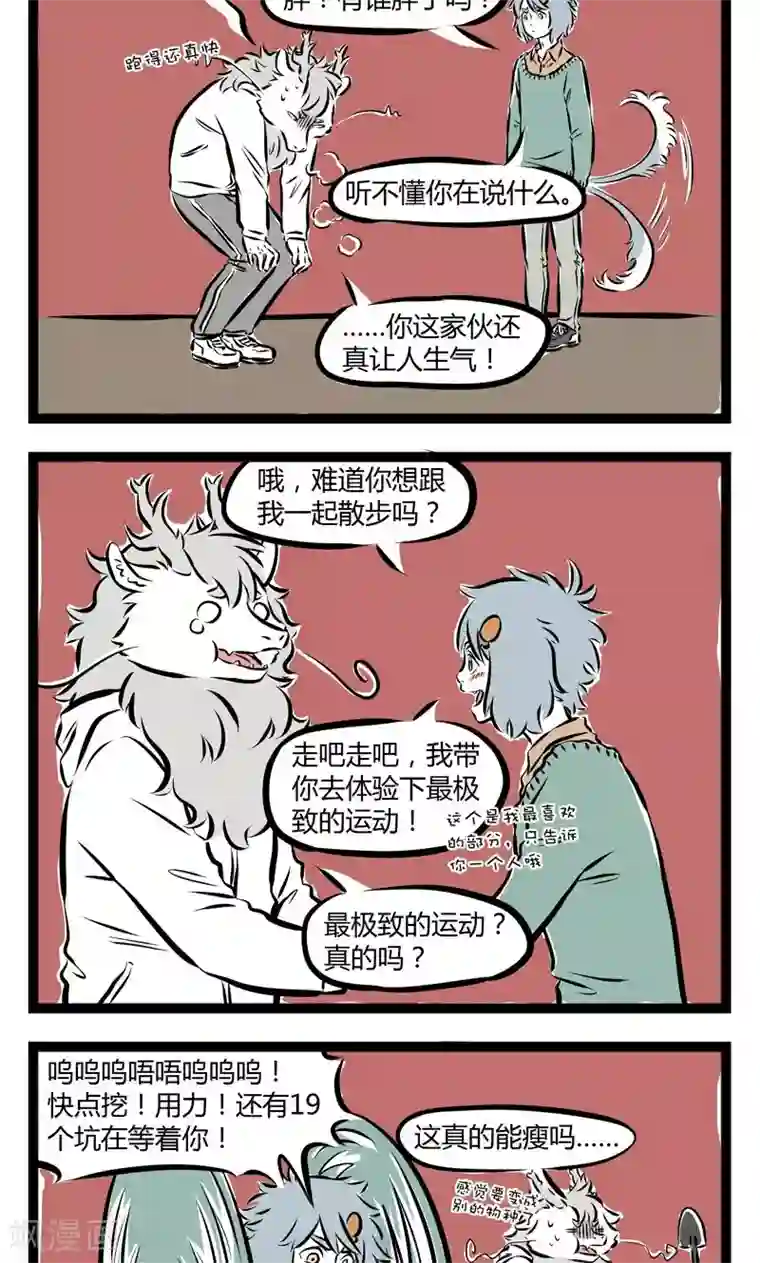 非人哉第163话 极限运动