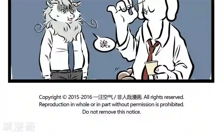 非人哉第163话 极限运动