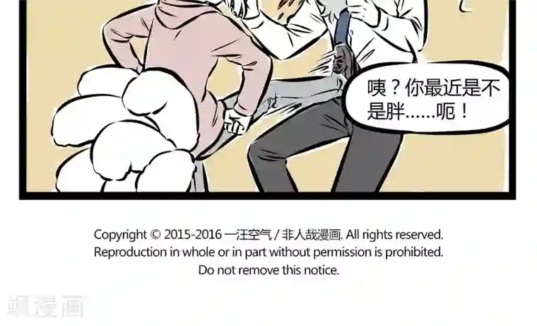 非人哉第164话 陪练