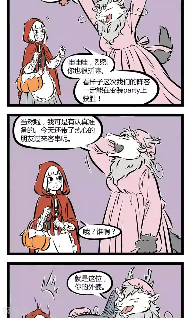 非人哉第165话 起劲