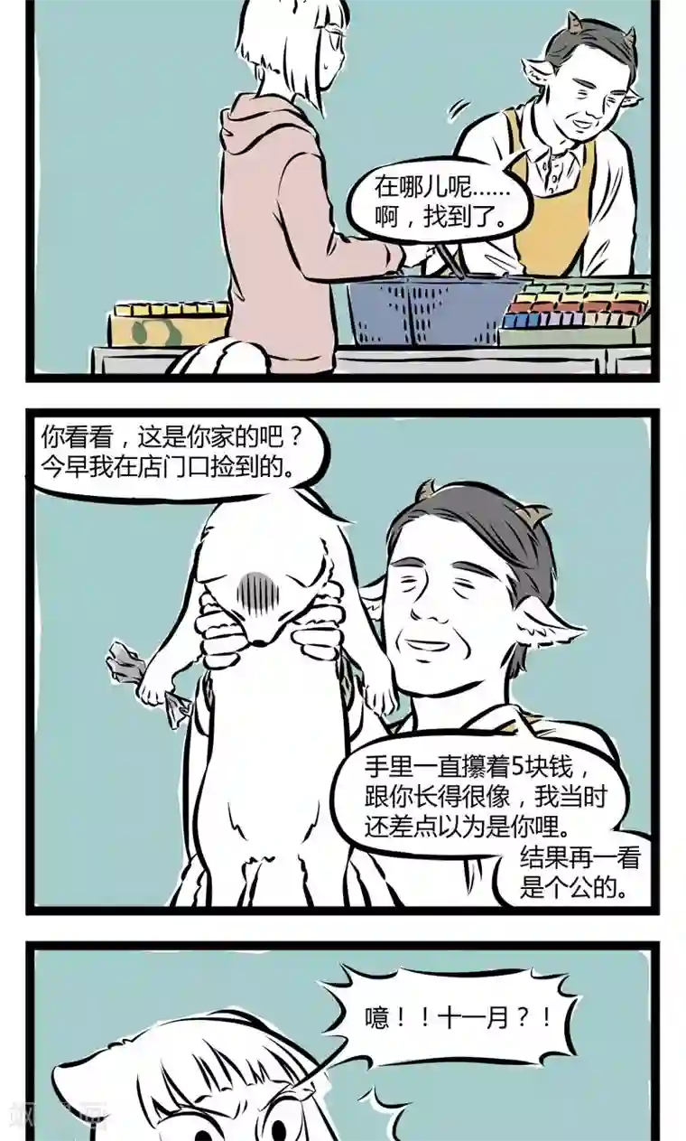 非人哉第166话 十一月