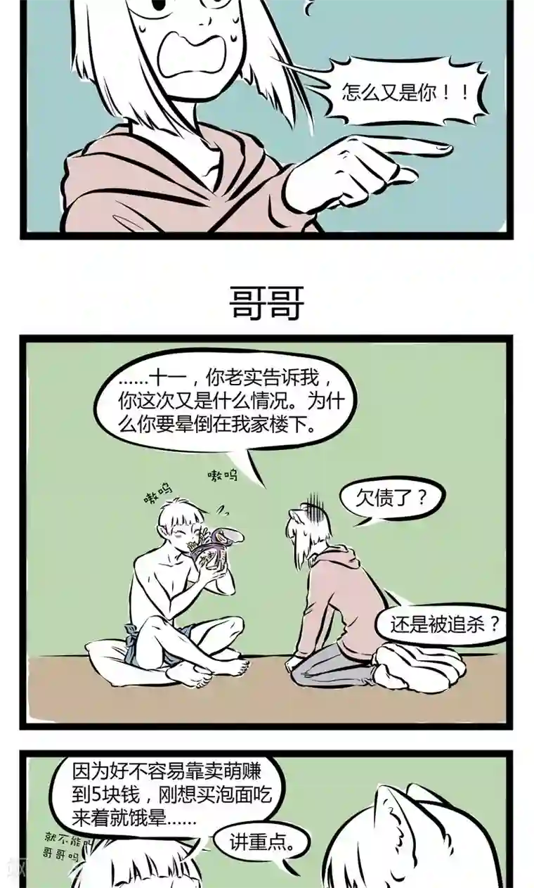 非人哉第166话 十一月