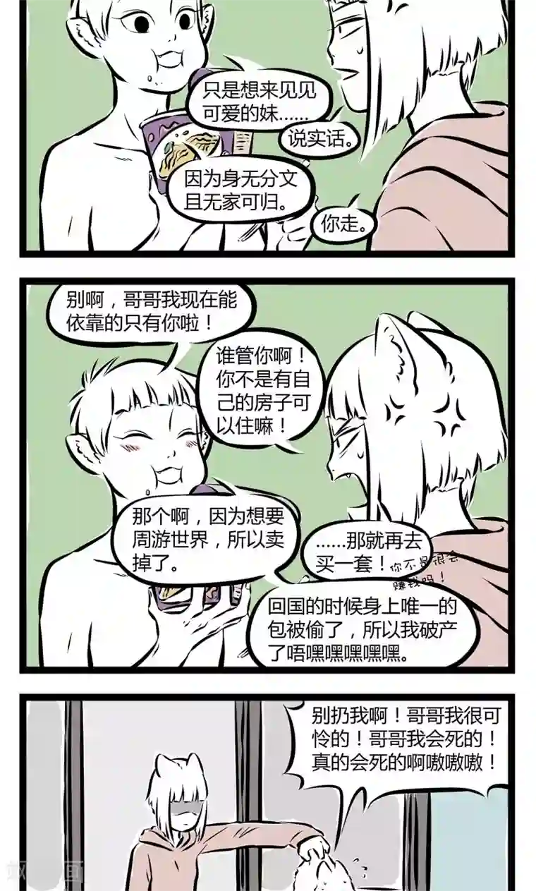 非人哉第166话 十一月