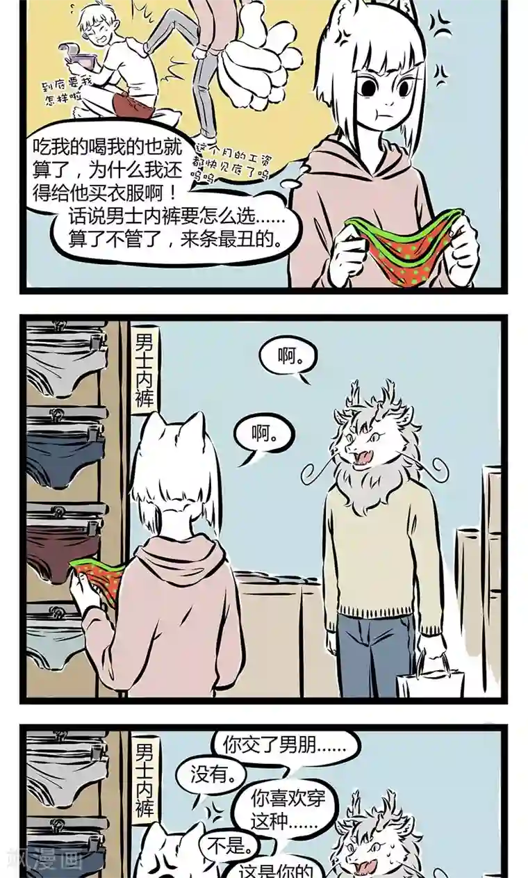 非人哉第167话 内裤