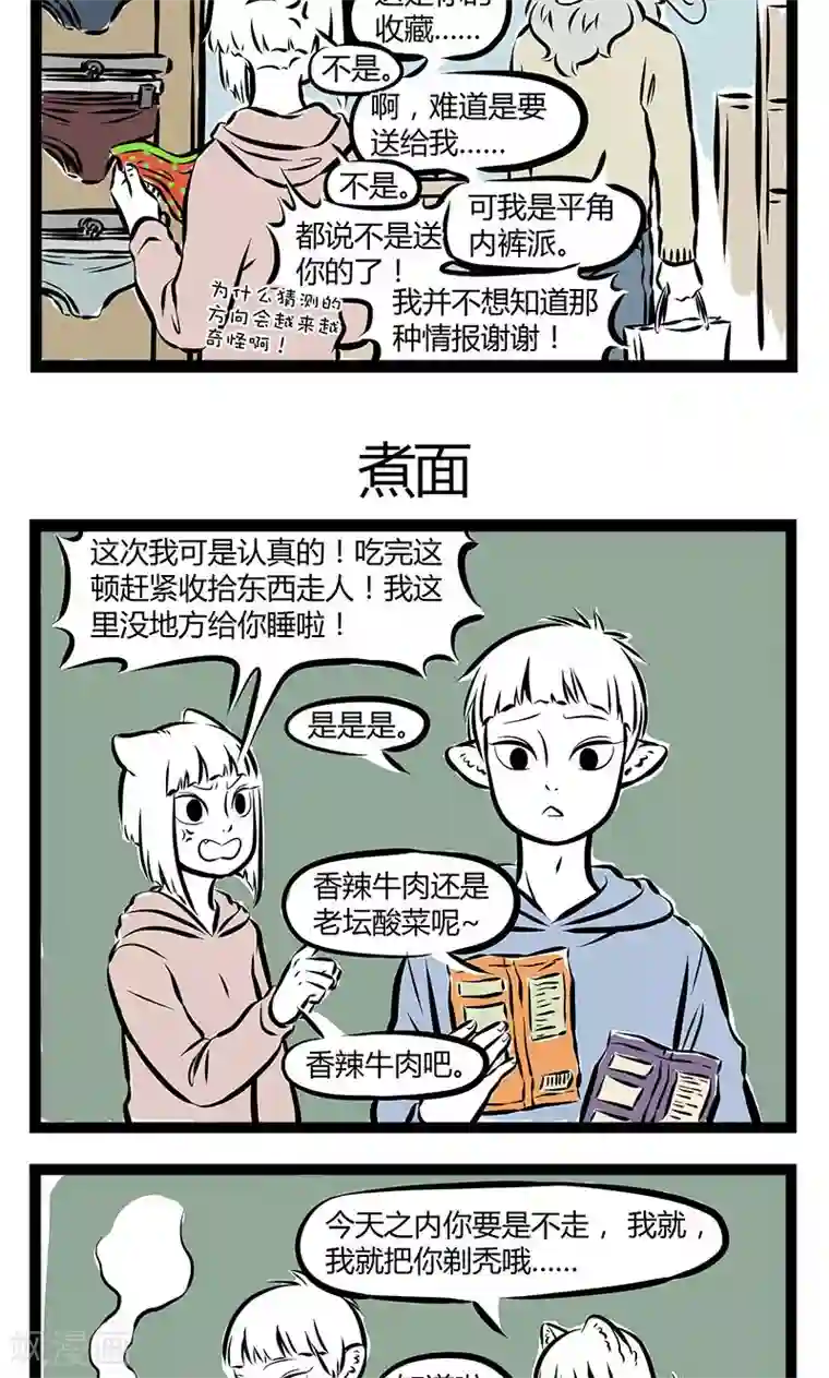 非人哉第167话 内裤