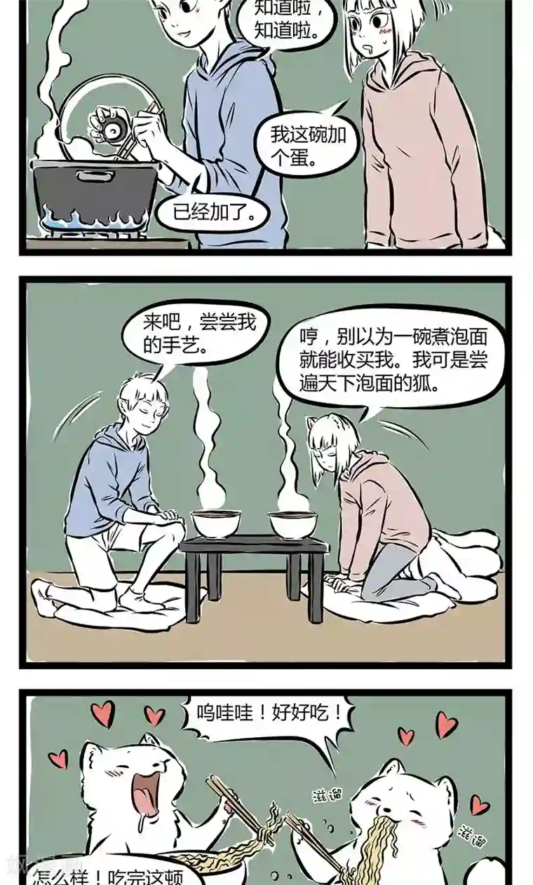 非人哉第167话 内裤