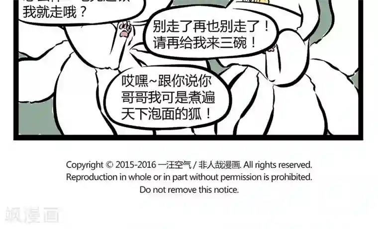 非人哉第167话 内裤