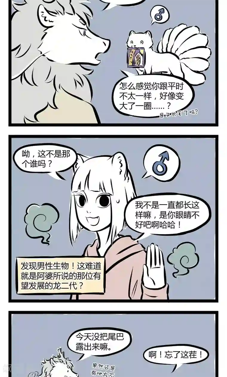 非人哉第168话 恶作剧