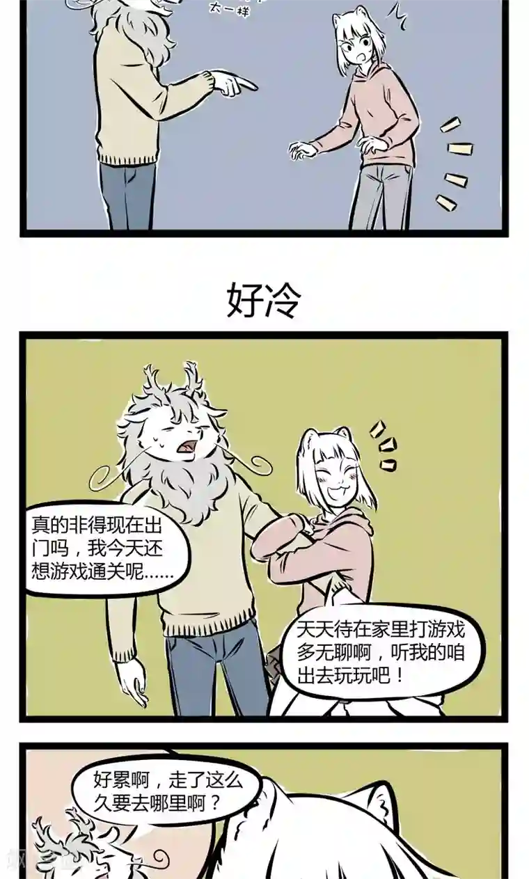 非人哉第168话 恶作剧