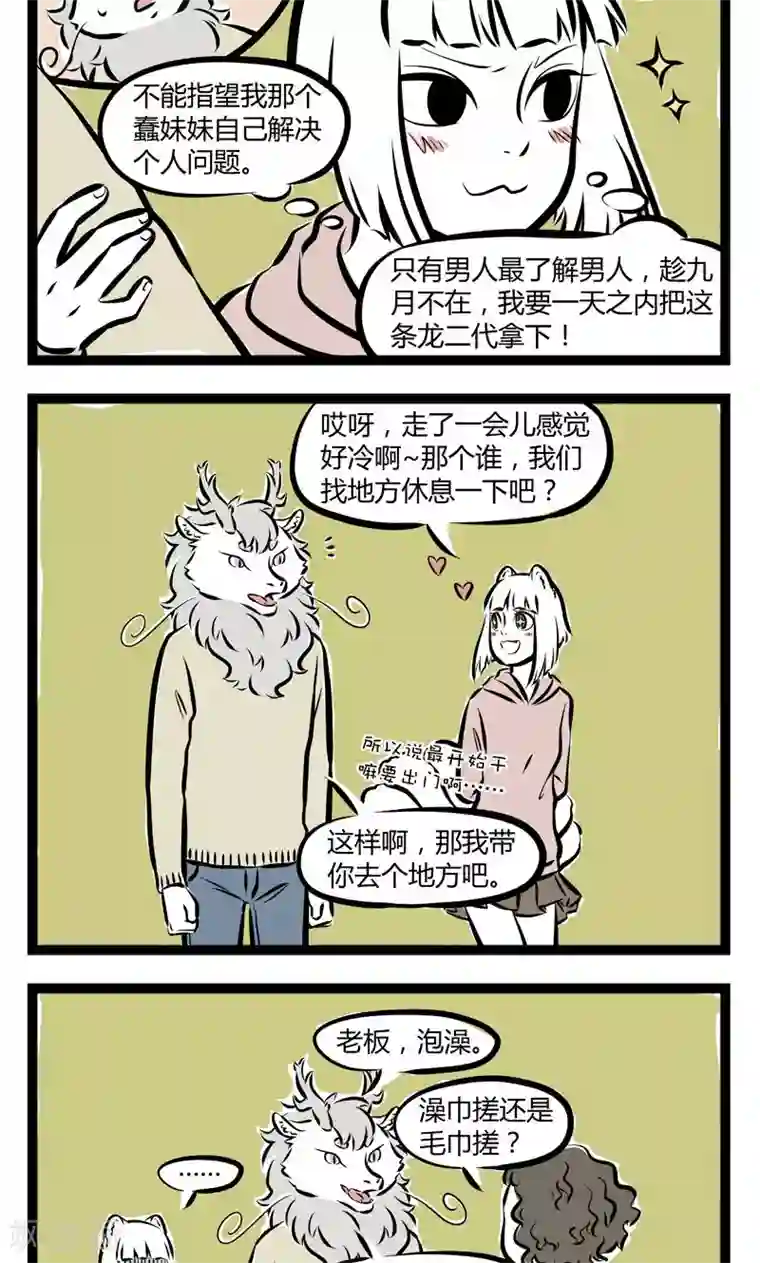 非人哉第168话 恶作剧
