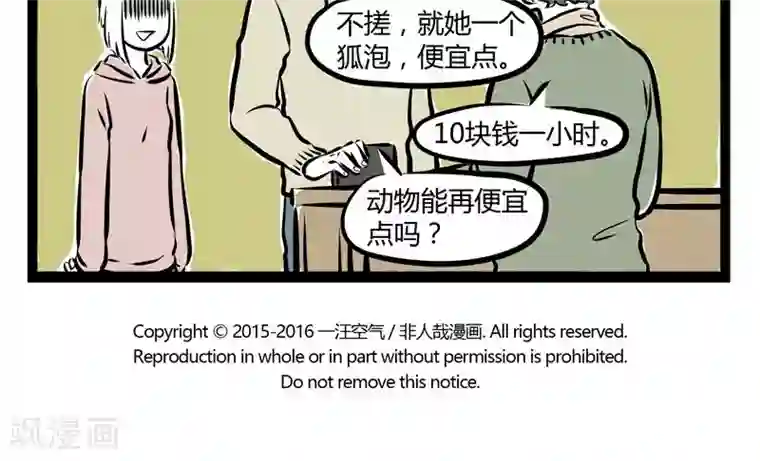 非人哉第168话 恶作剧