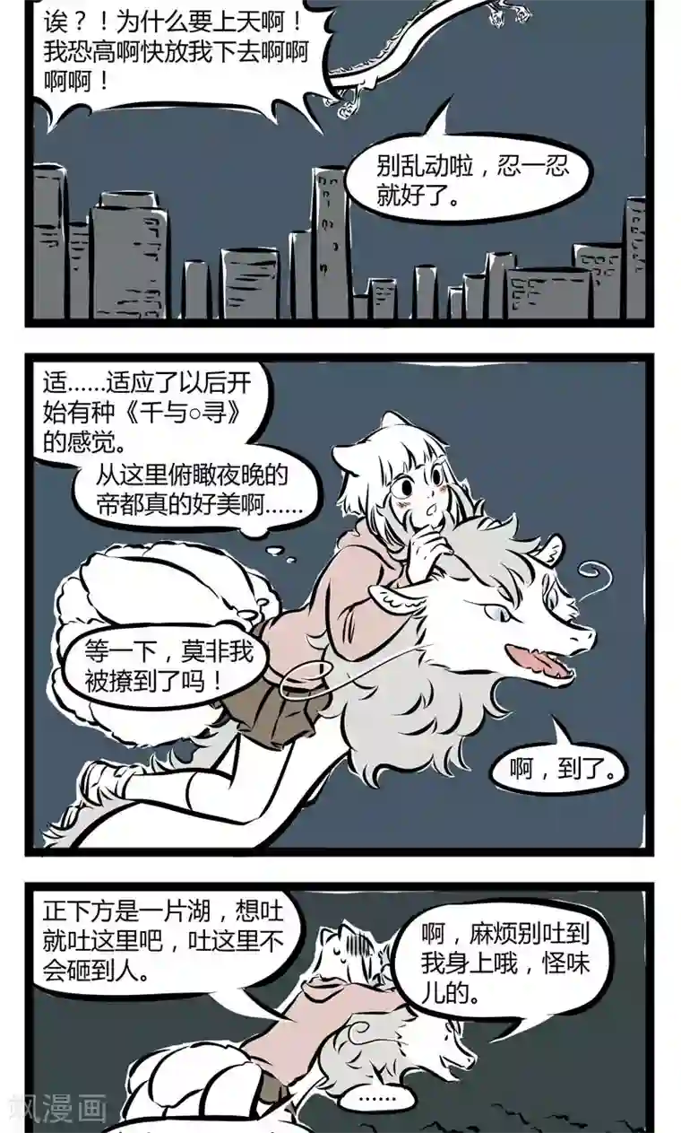 非人哉第169话 熟练